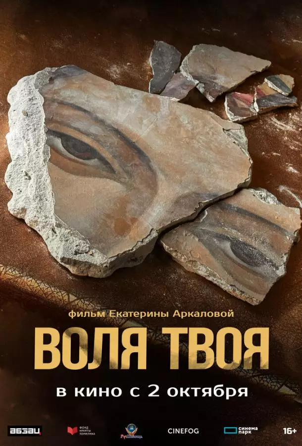 Воля твоя