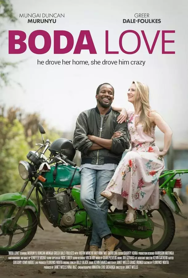 Любовь на бода-бода