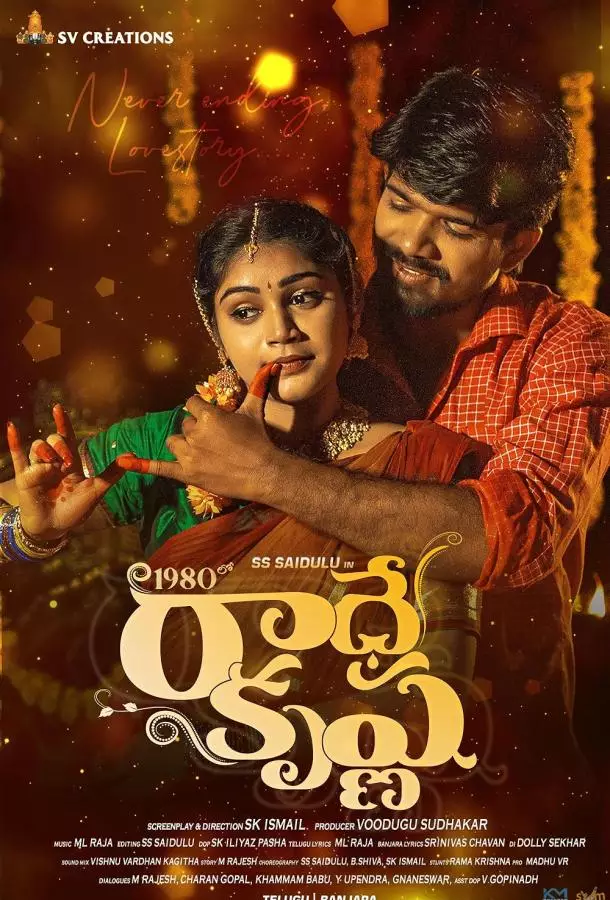 История любви Радхи и Кришны