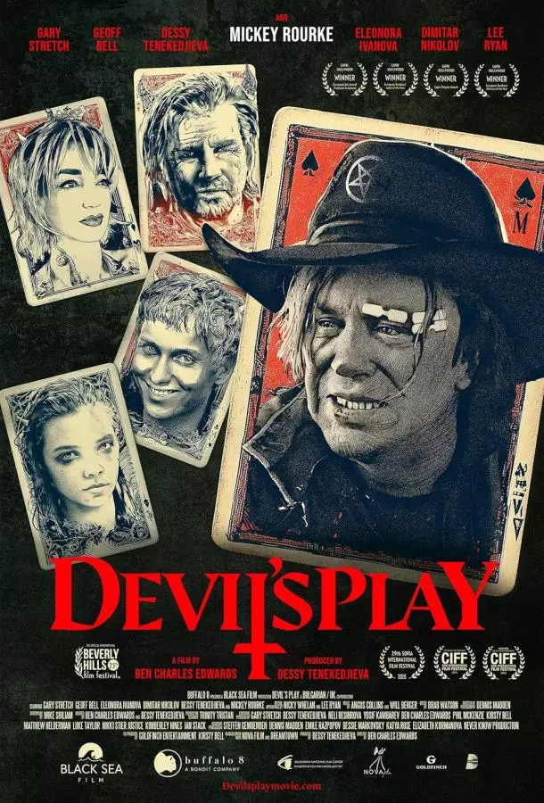 Дьявольские игры