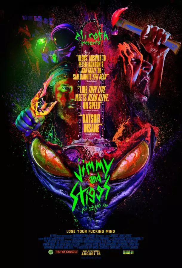 Джимми и Стиггс