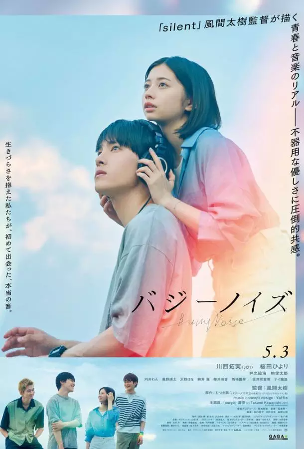 Гудящий шум