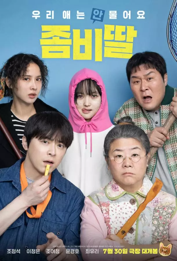 Моя дочь – зомби