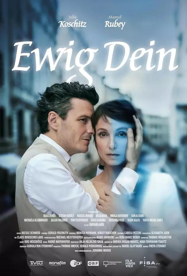 Навеки твой