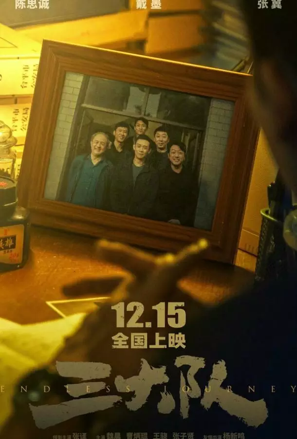 Бесконечное путешествие