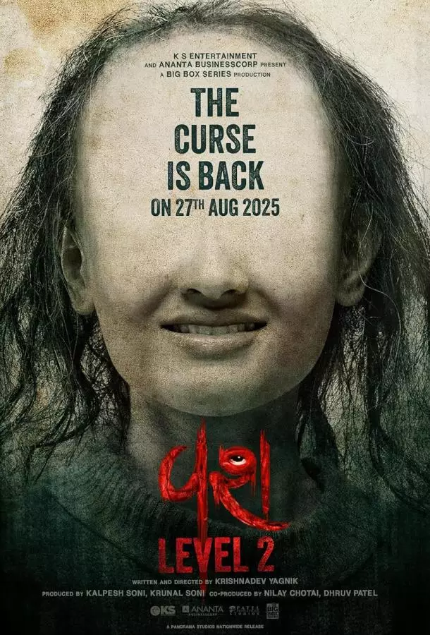 Одержимость 2