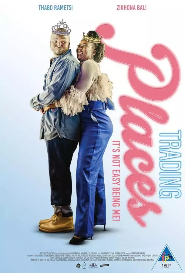 Поменяться местами