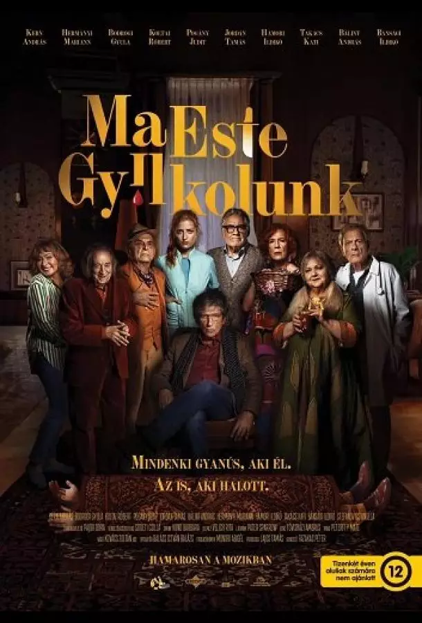 Сегодня вечером мы убиваем