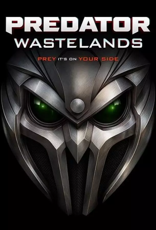 Хищник: Пустоши