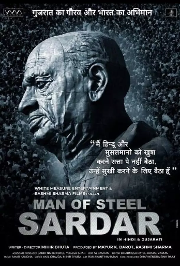 Непоколебимый Сардар