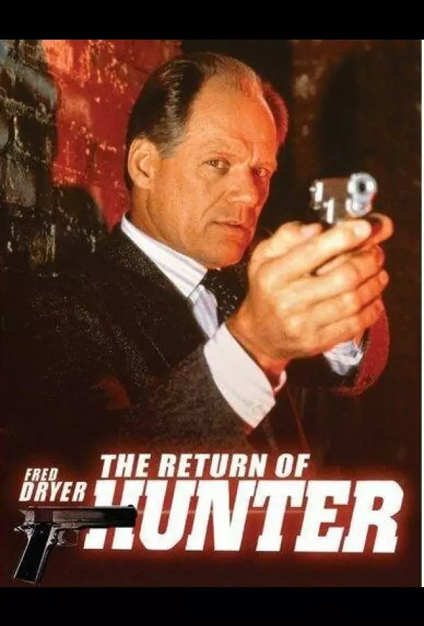 Хантер: Восстановление справедливости