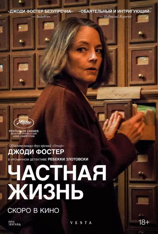 Частная жизнь