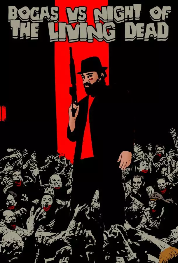 Бокас и ночь живых мертвецов