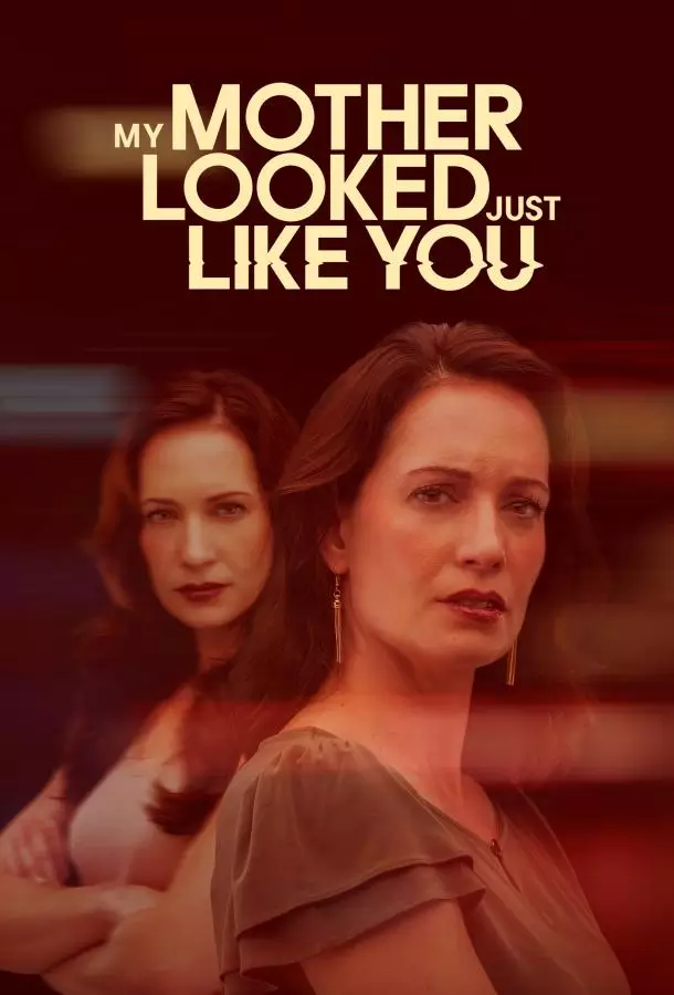 Смертельное родство