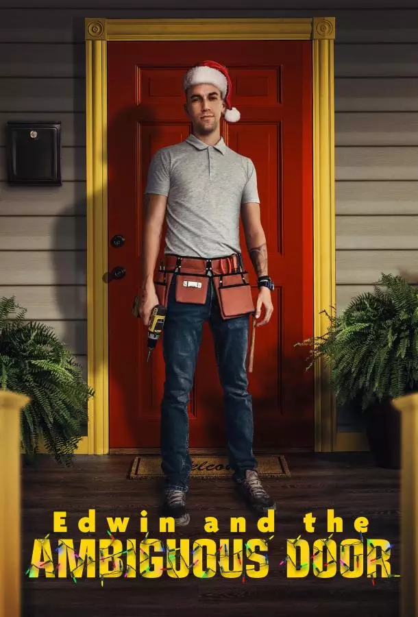 Эдвин и загадочная дверь