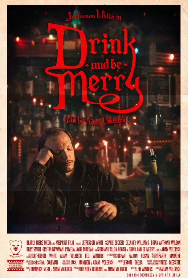 Пейте и веселитесь