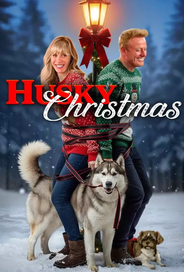 Рождество с хаски