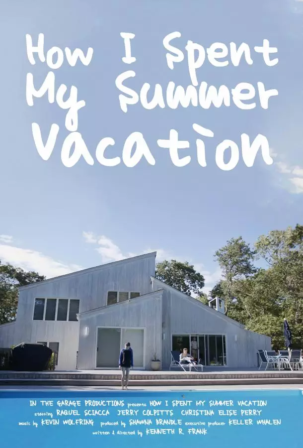 Как я провела своё лето