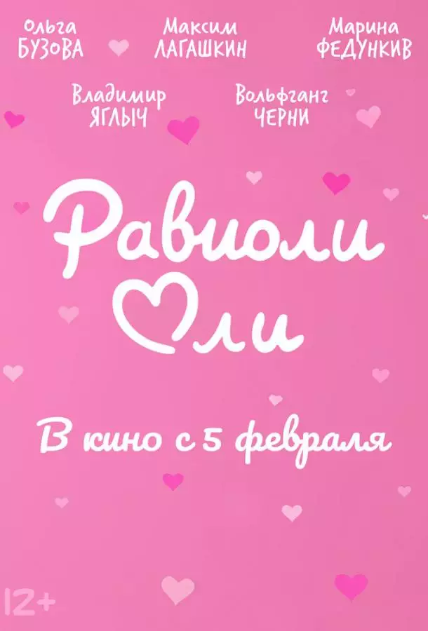 Равиоли Оли