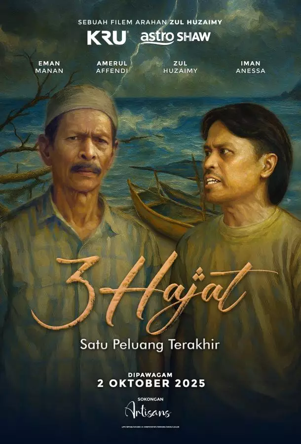 Три желания