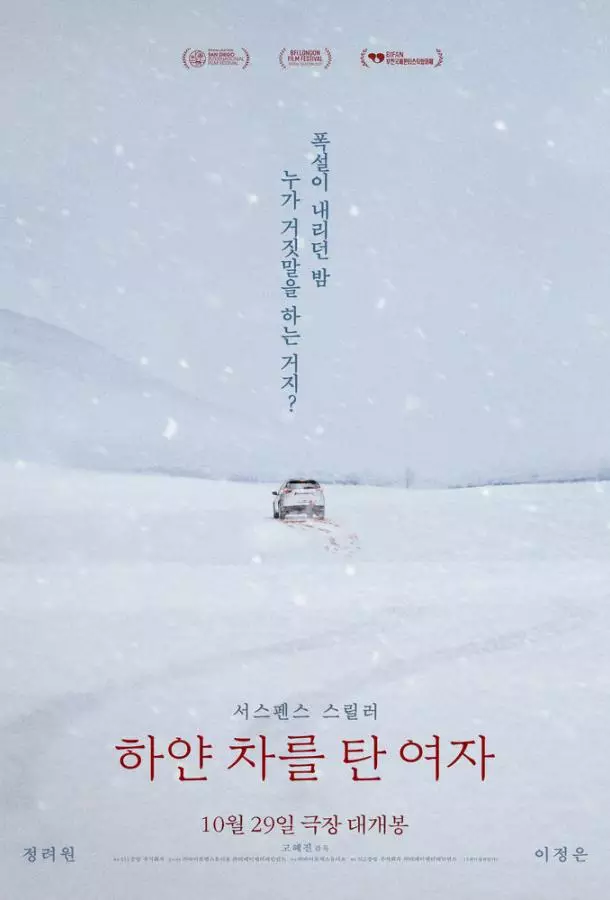 Женщина на белой машине