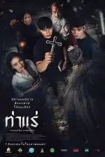 Экзорцисты из Тхарэ