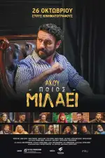 Слушай, кто говорит