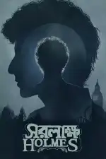 Шерлок Холмс: Собака Баскервиллей