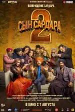 Сын Сардара 2