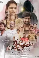 Я твоя пленница