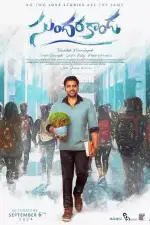 Сундараканда