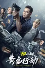 Операция: Золотые 72 часа