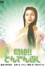 Сдохни! И не возвращайся!