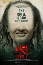 Одержимость 2