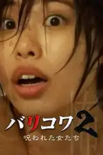 Голос стен 2: Проклятые женщины