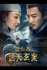 Детектив Ди и Призрак Восходящей Луны