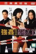 Изнасилованная ангелом 4