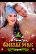 Все, что я хочу на Рождество — это ты