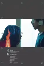 Ни один, ни два