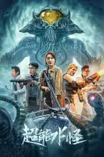 Водяной монстр-убийца