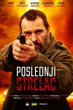Последний стрелок