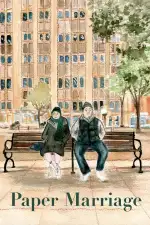 Брак на бумаге