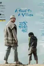 Дорога в деревню