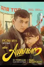 Влюбленный