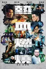 Бурлящая кровь