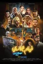 Ограбление по-бюджетному