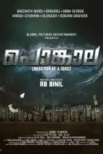 Подношение