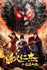 Детектив Ди: Тайна города-призрак