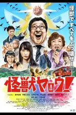 Чудовищный мерзавец!