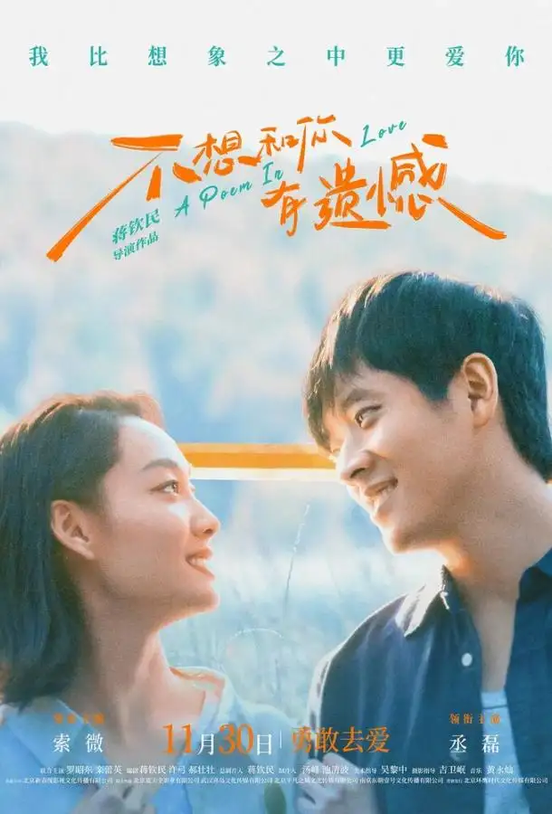 Поэма о любви